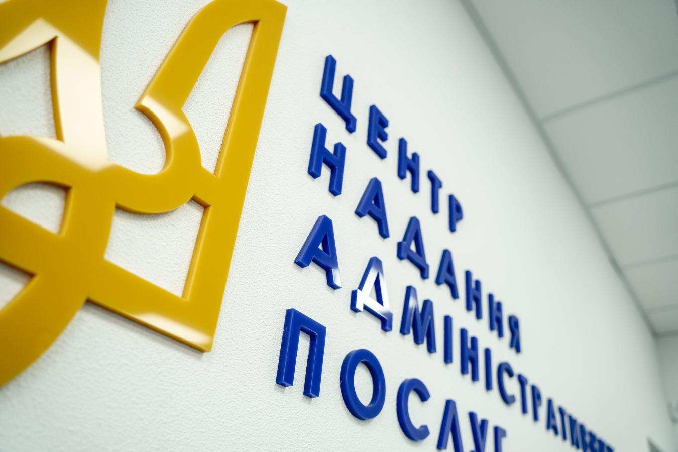 Адміністратором ЦНАПу Біловодської громади надаються 23 види адміністративних послуг