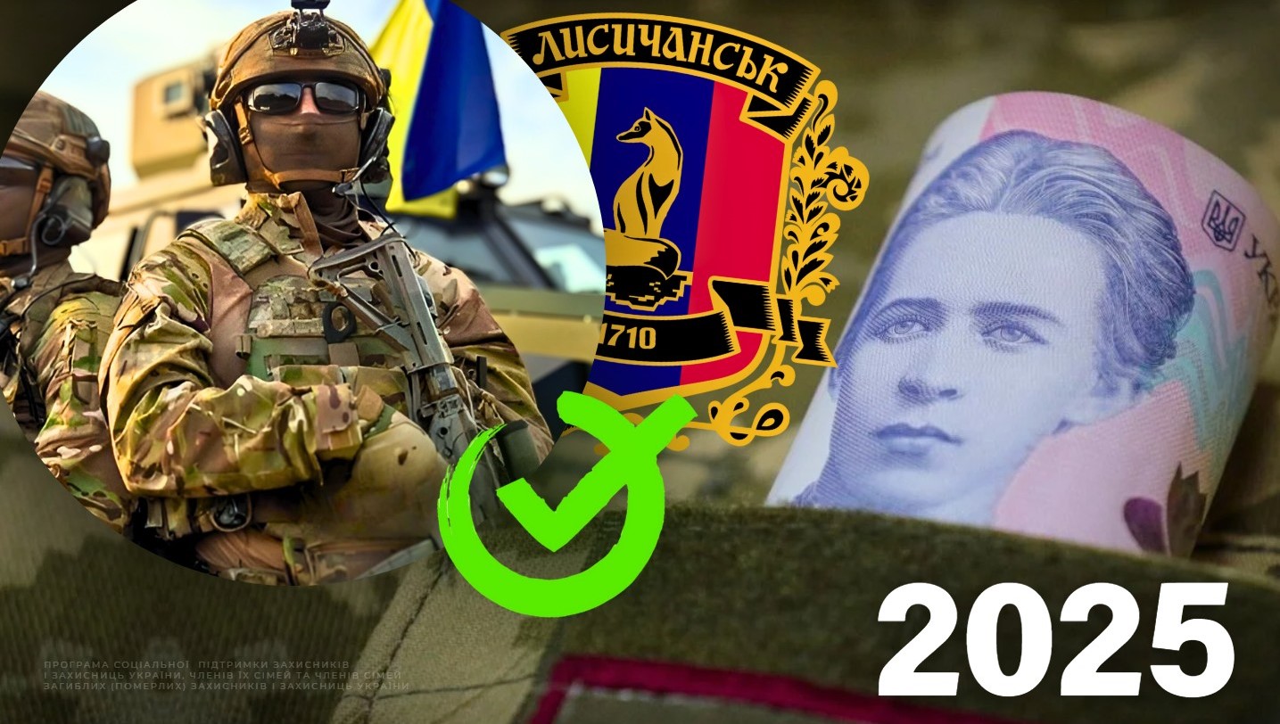 280 тисяч гривень отримали Захисники з Лисичанської громади