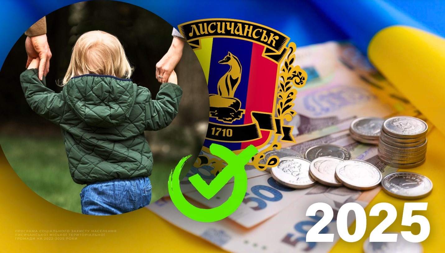 28 дітей з числа вразливих категорій з Лисичанської громади отримали грошову допомогу 28 дітей з числа вразливих категорій з Лисичанської громади отримали грошову допомогу