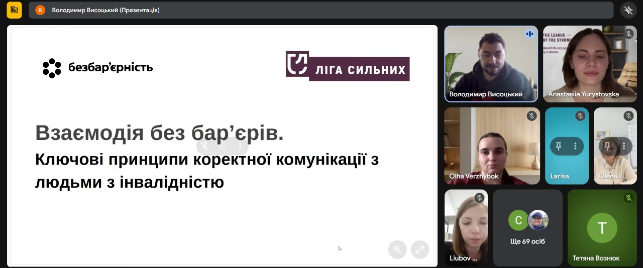 Онлайн-захід