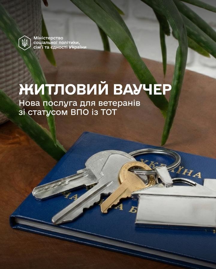 Житлові ваучери для ВПО з ТОТ: держава надає 2 млн грн на нове житло