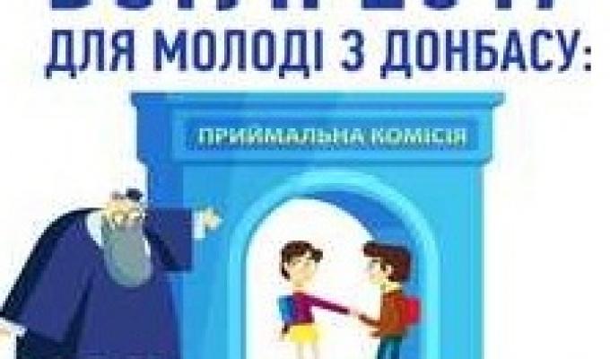 Розпочали роботу освітні центри «Донбас-Україна»