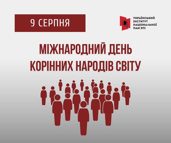 9 серпня – Міжнародний день корінних народів світу