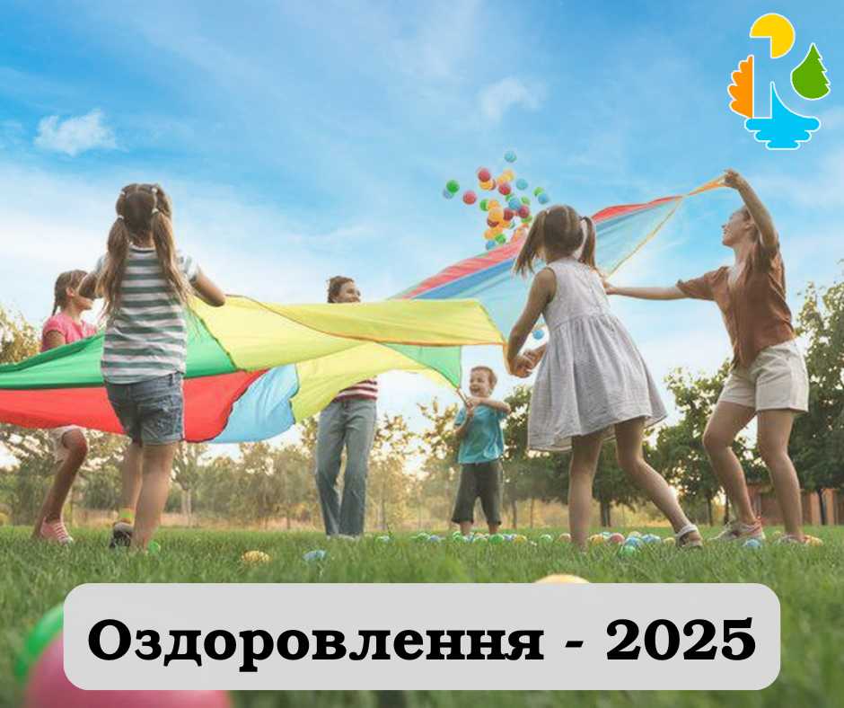 101 кремінська дитина незабаром поїде на відпочинок до табору «Дружба»