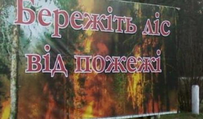 Пам'ятка про правила поведінки у лісі в пожежонебезпечний період