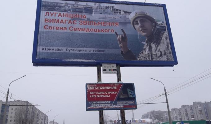 Луганщина вимагає звільнення Євгена Семидоцького