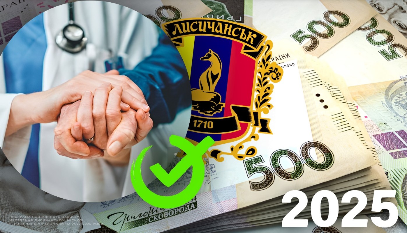 48 жителів Лисичанської громади отримають одноразову грошову допомогу