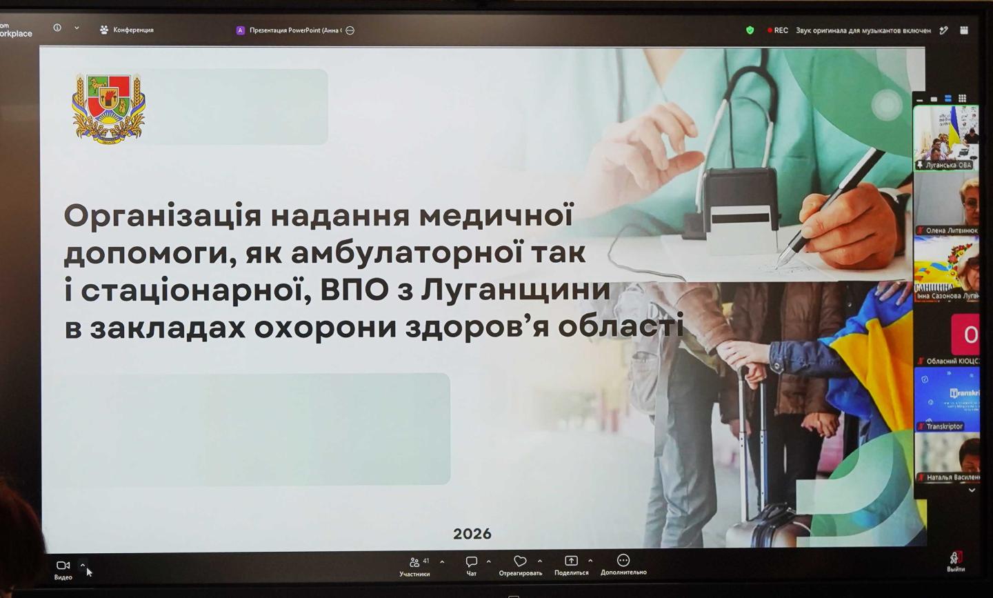 Координаційний центр підтримки цивільного населення при Луганській ОВА розглянув реалізацію державних програм та ініціатив у сфері охорони здоров’я