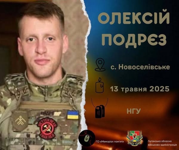 Громада попрощалася зі своїм Героєм. До небесного війська відійшов Захисник зі Сватівщини Олексій Подрєз