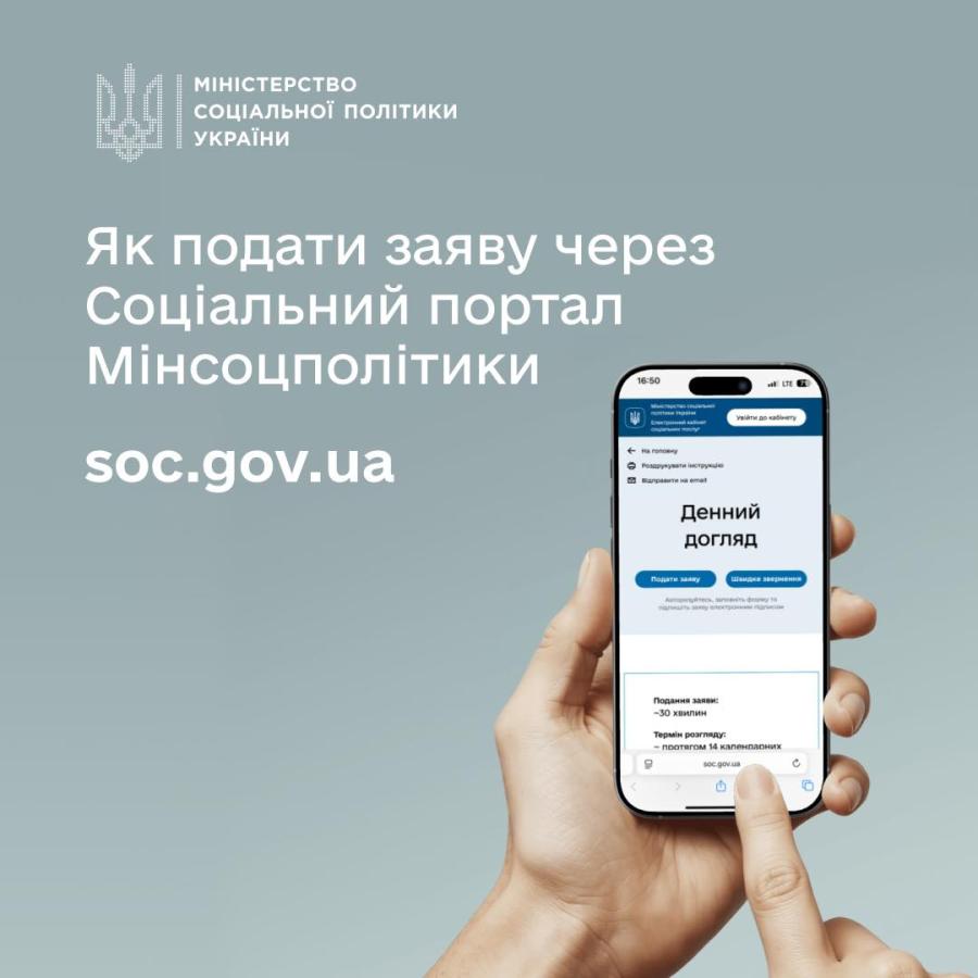 Як подати онлайн-заяву на послугу денного догляду: покрокова інструкція