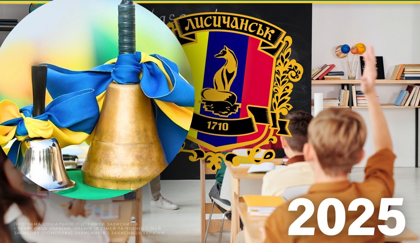 Лисичанська громада оголосила прийом заяв для надання грошової допомоги сім’ям військових для підготовки дітей до навчального року