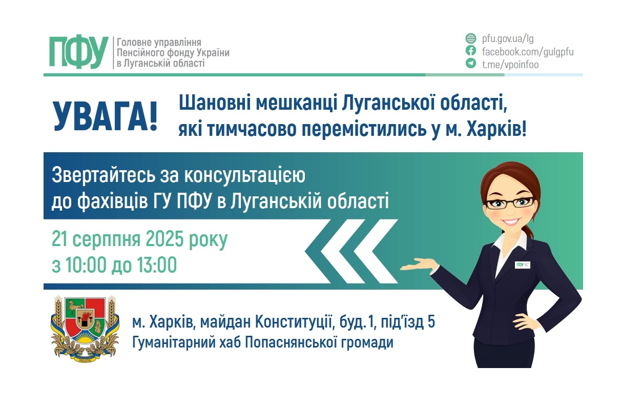 У четвер в Харкові приймуть луганські пенсійники