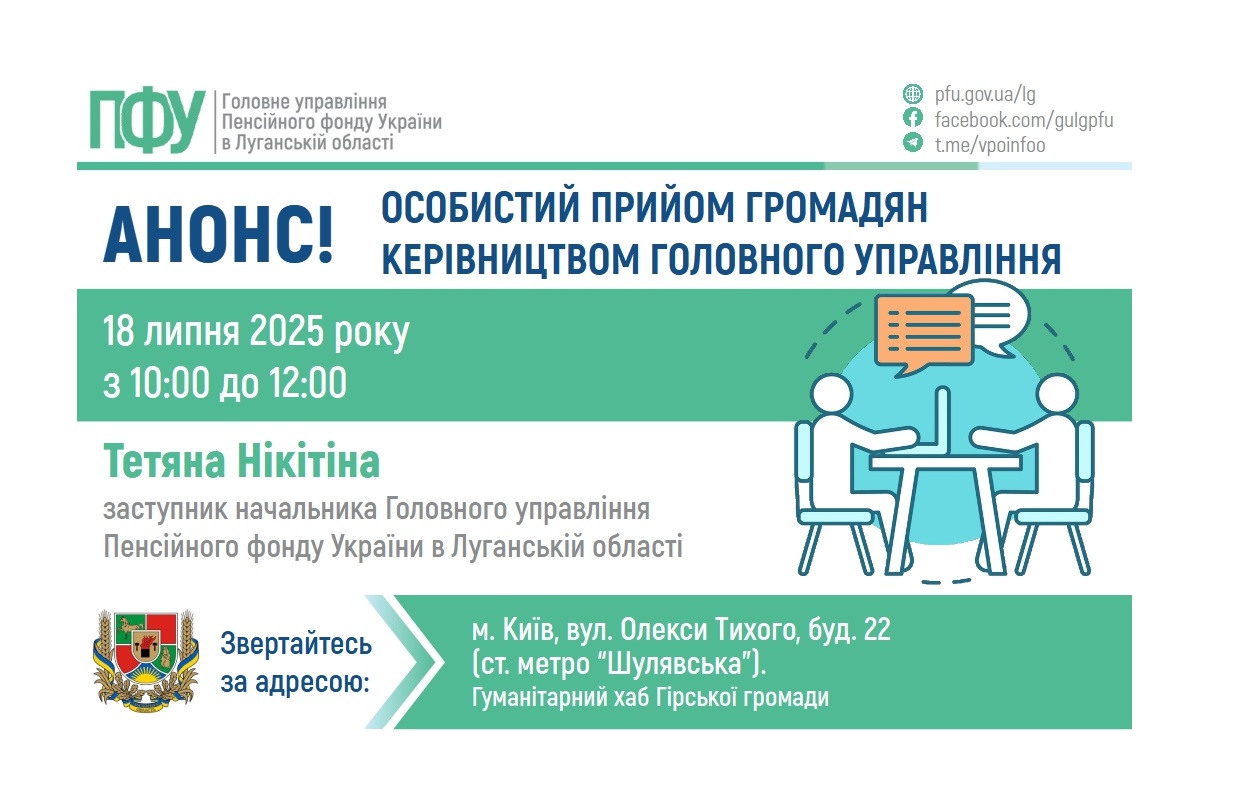 У п’ятницю в Києві прийме керівництво ПФУ Луганщини