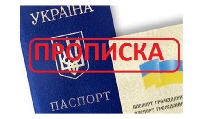 В Україні пропонують суттєво спростити реєстрацію місця проживання В Україні пропонують суттєво спростити реєстрацію місця проживання