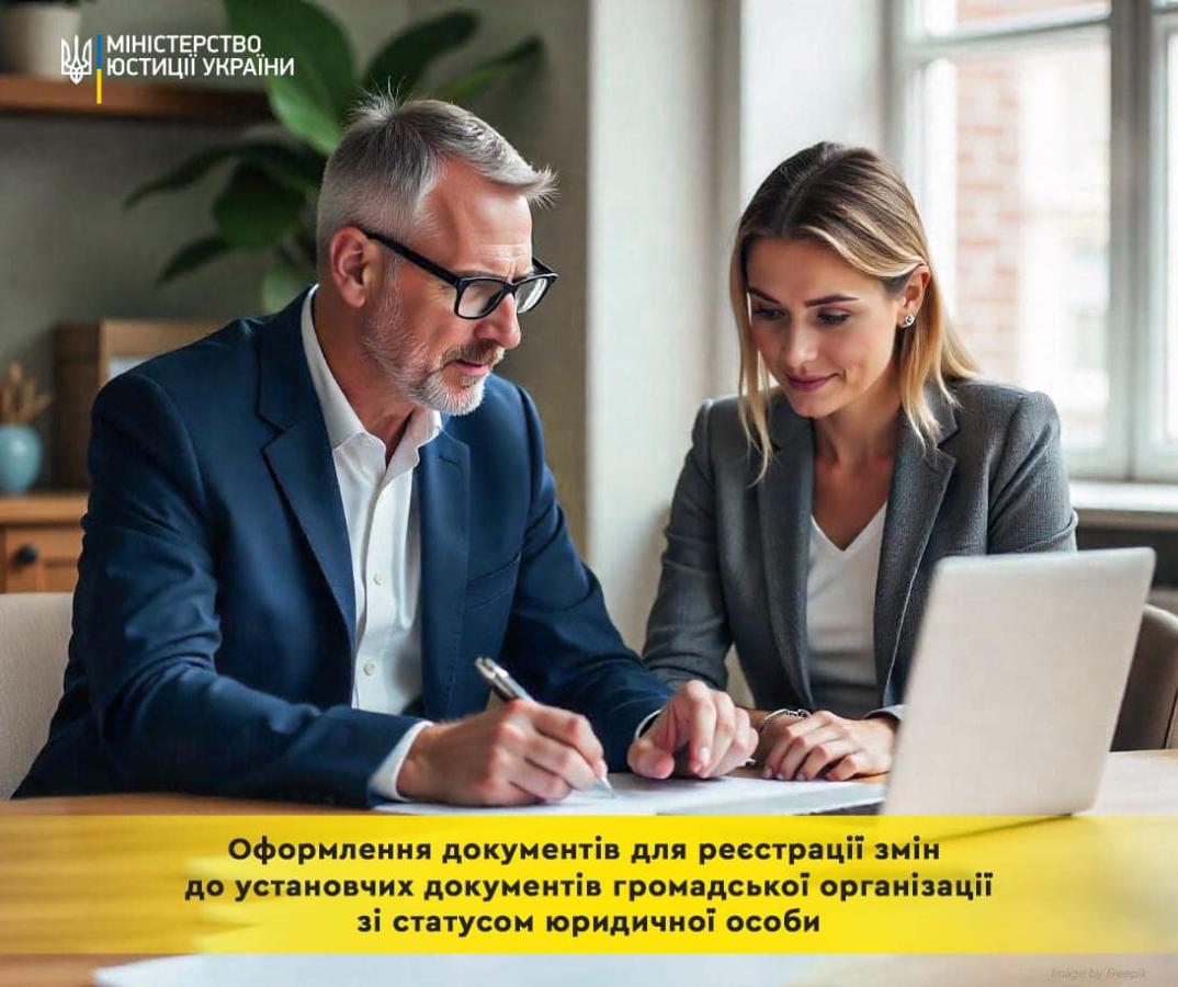 Дотримання вимог законодавства під час подання документів для реєстрації змін до установчих документів громадської організації, яка має статус юридичної особи, є невід’ємною складовою для забезпечення ефективної роботи такої організації