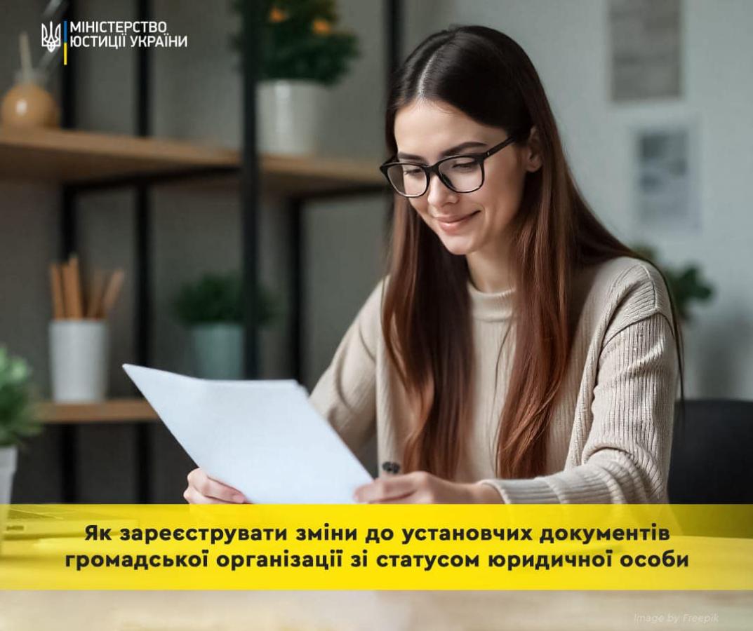У разі внесення змін до статуту громадського об’єднання, їх необхідно внести і до відомостей, що містяться в Єдиному державному реєстрі юридичних осіб, фізичних осіб – підприємців та громадських формувань
