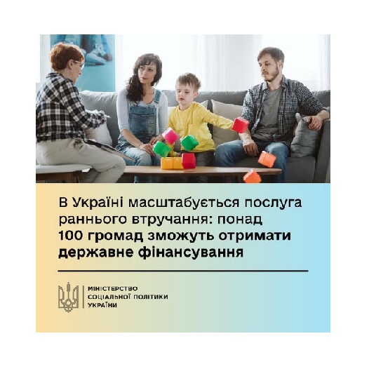 В Україні масштабується послуга раннього втручання - рішення Уряду