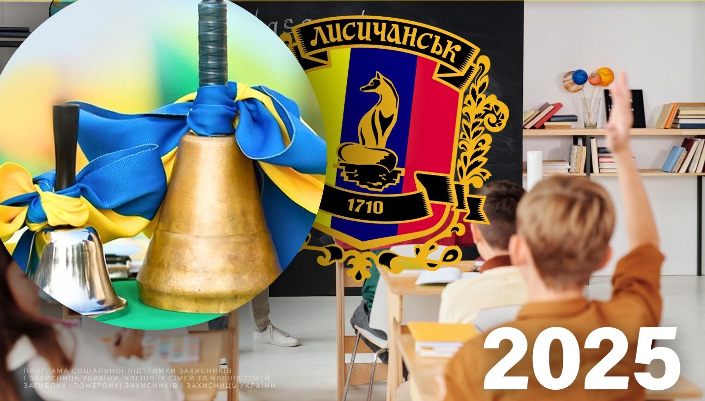 Лисичанська громада надає допомогу на дітей до 1 вересня