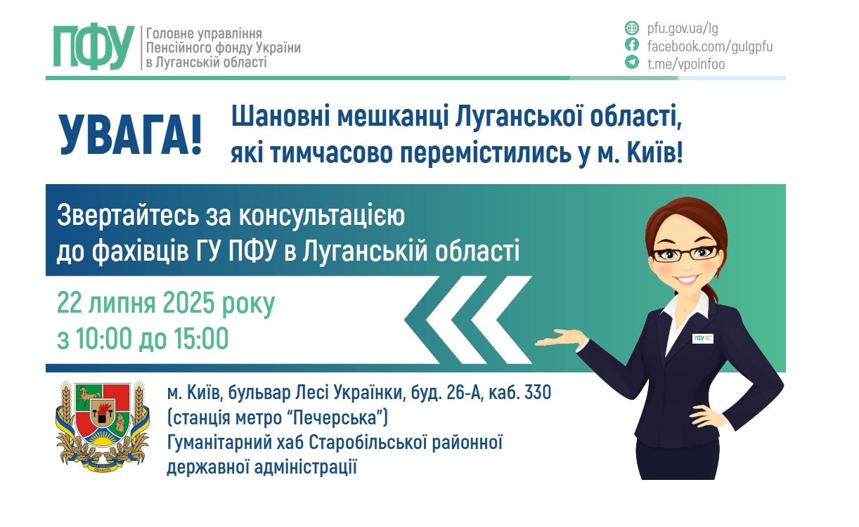 У вівторок в Києві на ваші запитання відповідатимуть пенсійники Луганщини