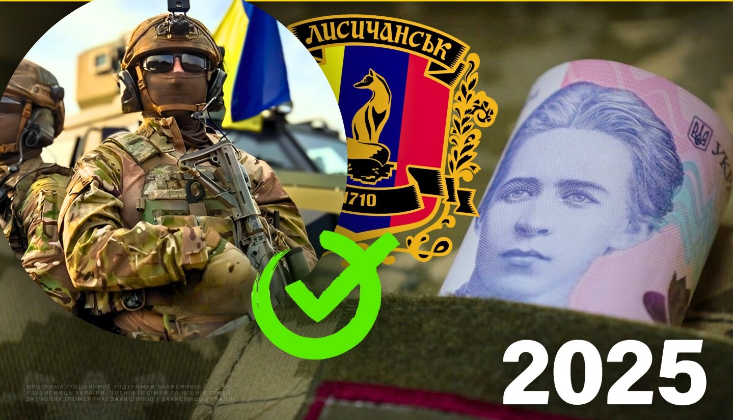 345 тисяч гривень отримають Захисники з Лисичанської громади