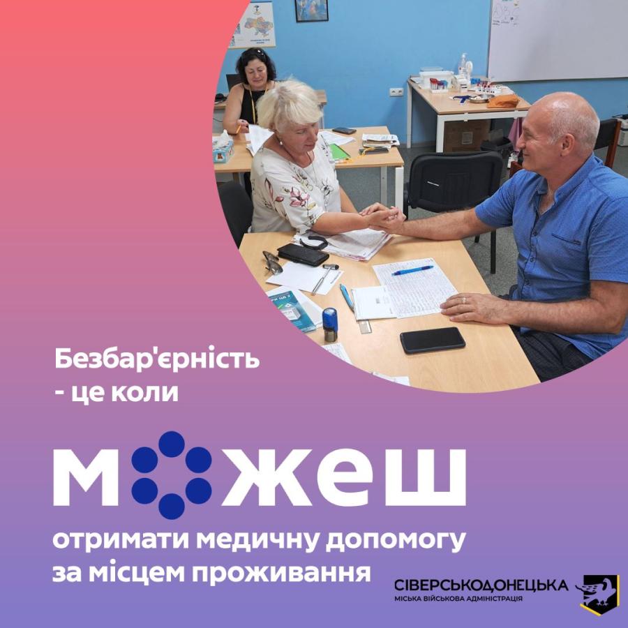Мобільна бригада КНП «Консультативно-діагностичний центр»  із Сіверськодонецька проводить виїзні прийоми на Дніпропетровщині