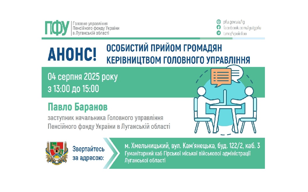У Хмельницькому прийме керівництво ПФУ Луганщини