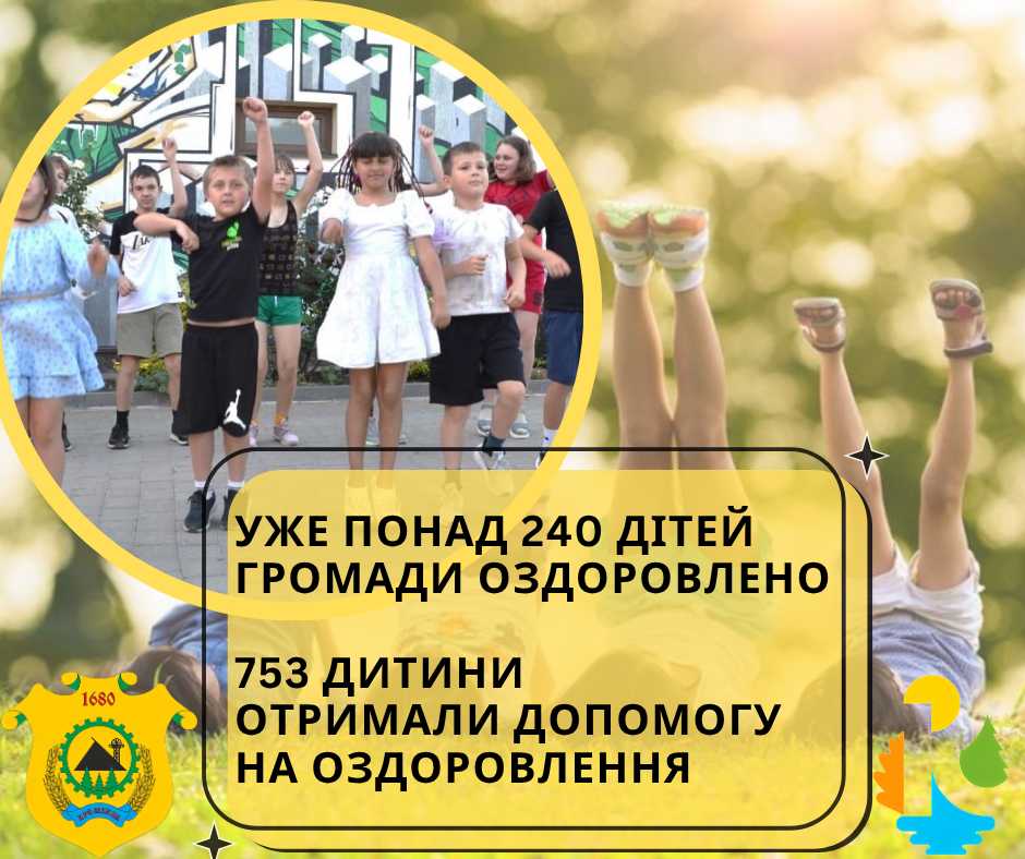 Понад 240 дітей Кремінської громади оздоровлено, ще 753 отримали матеріальну допомогу на відпочинок 