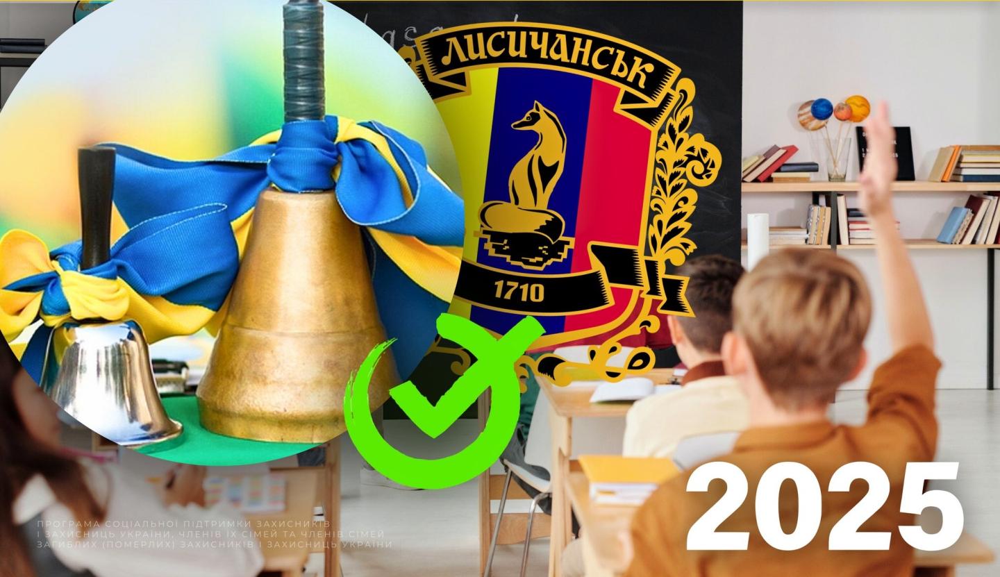 43 дитини військових отримають грошову допомогу для підготовки до школи від Лисичанської громади