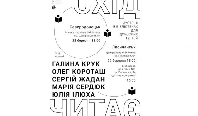 Відомі українські письменники 21 та 22 березня завітають до Луганщини