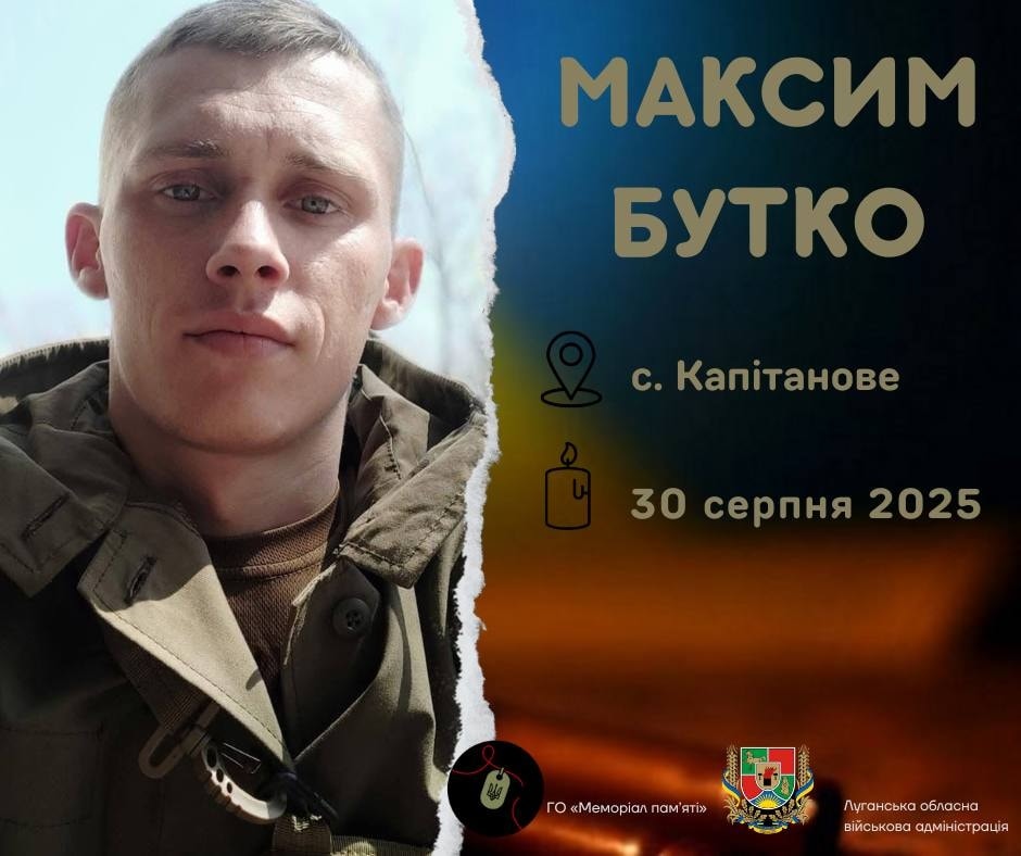 Максим Бутко загинув у боях за Україну