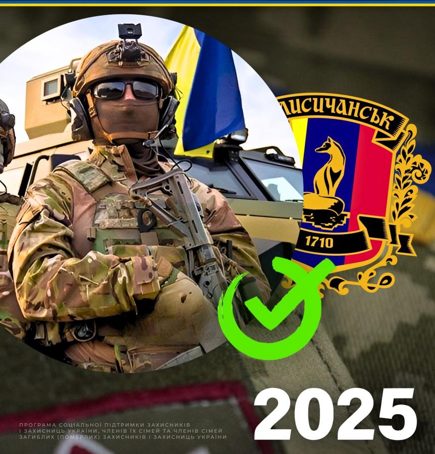 Захисники України отримали понад 400 тисяч гривень від Лисичанської громади