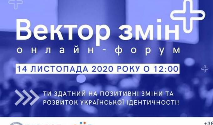 Молодь з Луганщини запрошують на форум «Вектор змін+»