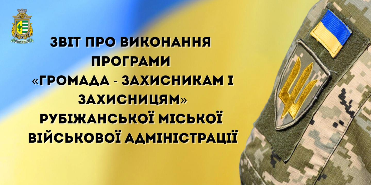 470 тис. грн виплачено 18 військовим з Рубіжанської громади та членам їхніх сімей 