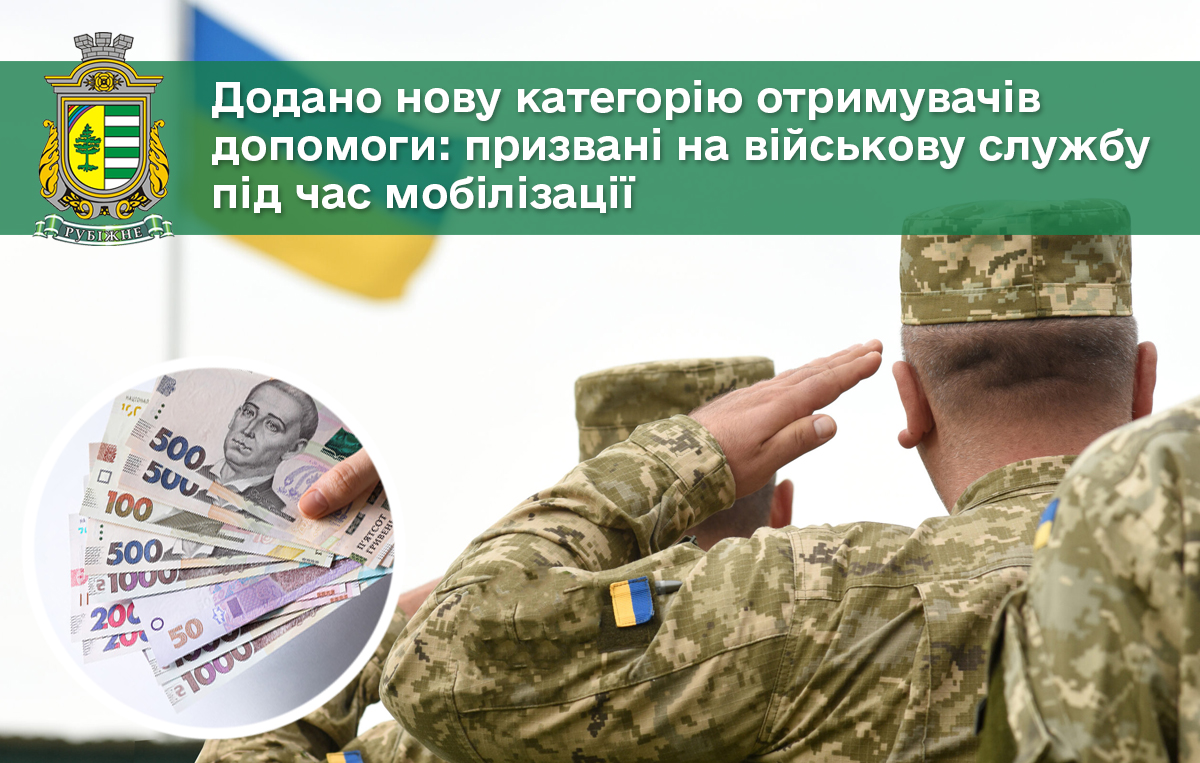 Мобілізовані жителі Рубіжанської громади одержать по 50 тисяч гривень