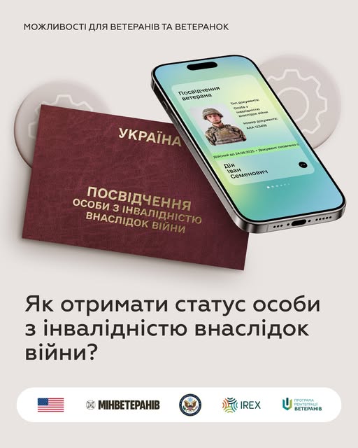 Як отримати статус особи з інвалідністю внаслідок війни