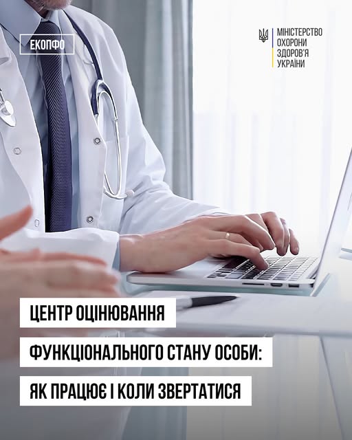 Центр оцінювання функціонального стану особи: як працює і коли звертатися