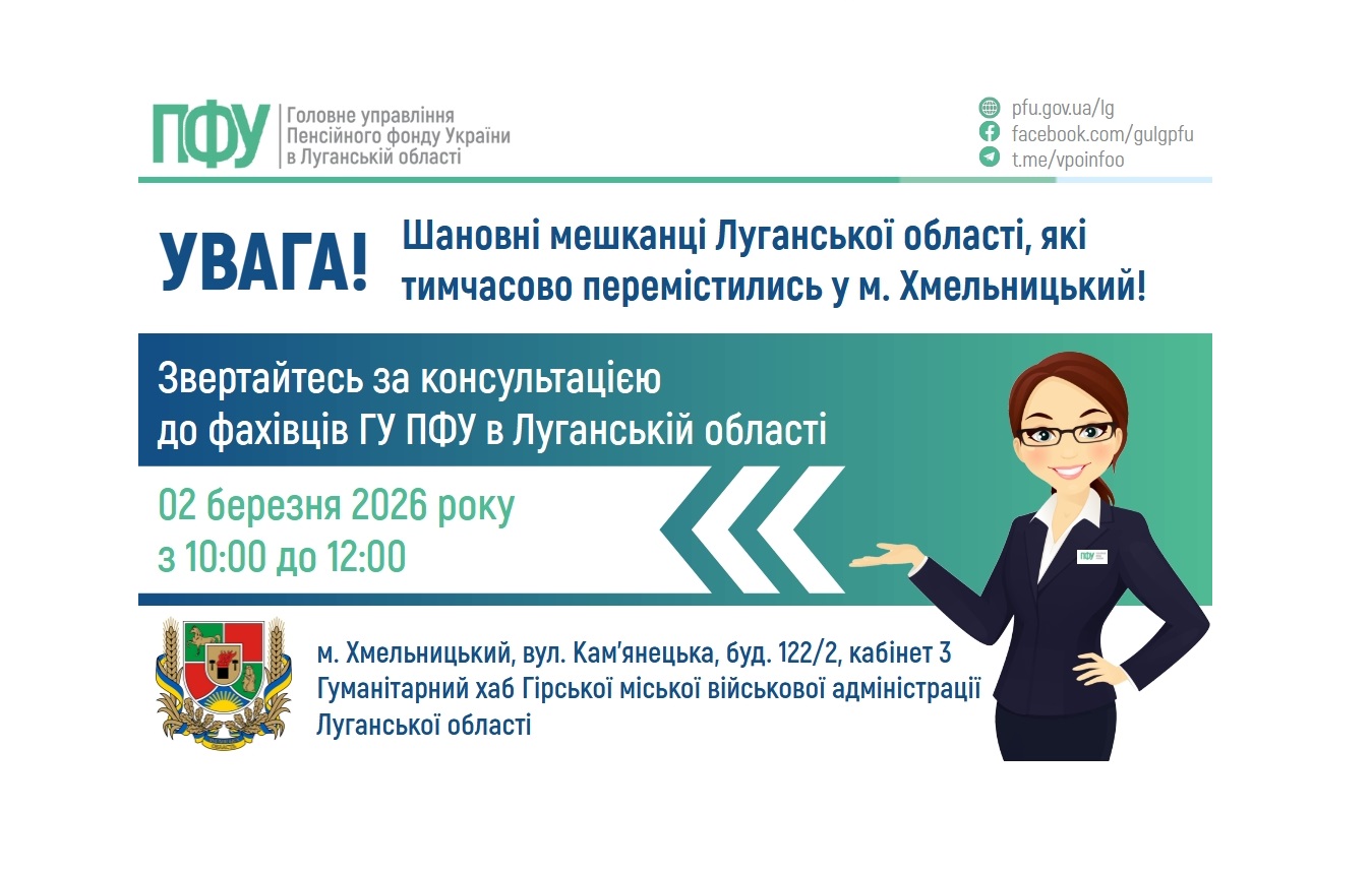 У понеділок в Хмельницькому прийматимуть пенсійники Луганщини