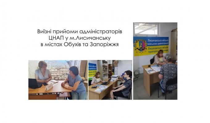 У хабах Запоріжжя та Обухова переселенцям з Луганщини розпочали надавати послуги адміністратори ЦНАПу