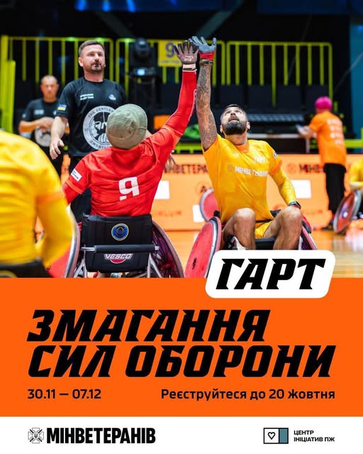 У Києві відбудуться відбіркові змагання Сил оборони ГАРТ-2025