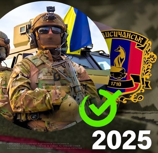 Захисники і Захисниці Лисичанської громади отримали 465 тисяч гривень