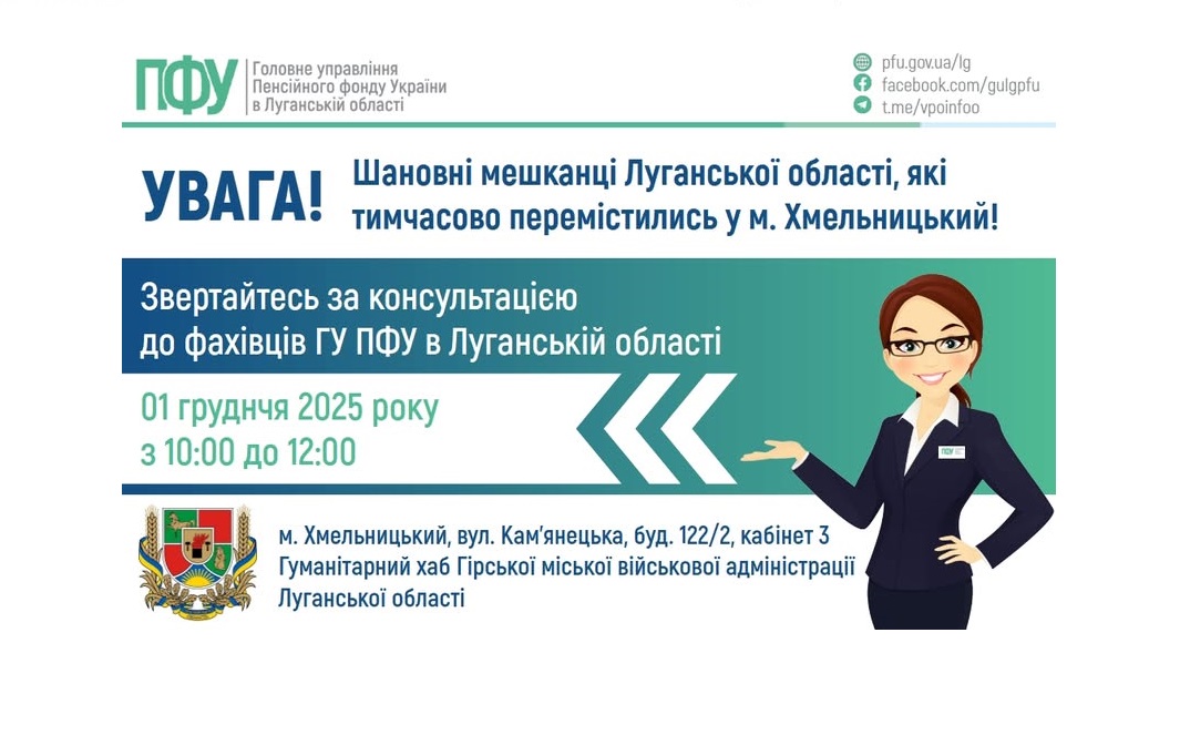 У Хмельницькому 1 грудня приймуть пенсійники
