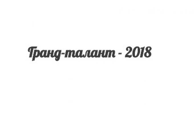 На Дніпропетровщині відбудеться Всеукраїнський фестиваль-конкурс «Гранд-талант – 2018»