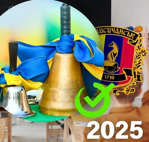 Ще 150 дітей військових одержать грошову допомогу з нагоди Дня знань від Лисичанської МВА