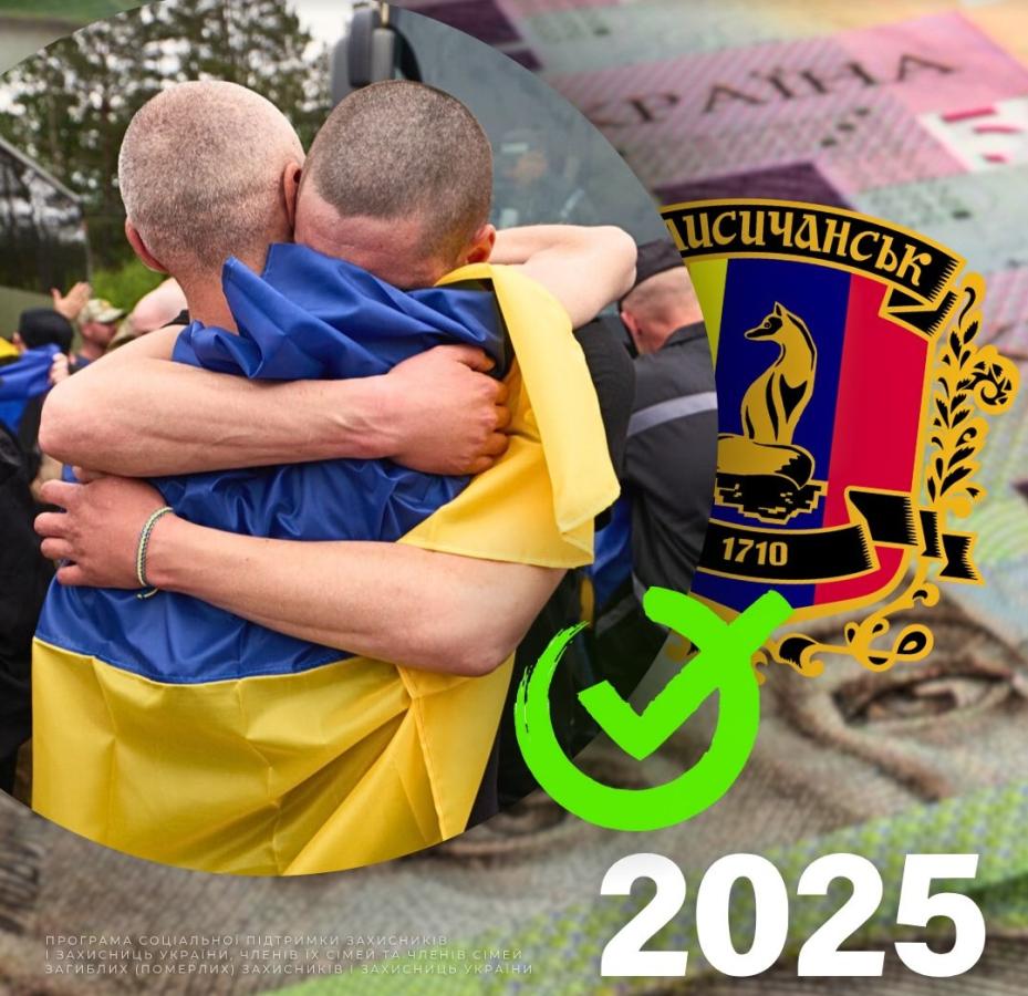 Звільнені з полону військовослужбовці з Лисичанської громади отримали по 20 тисяч гривень 