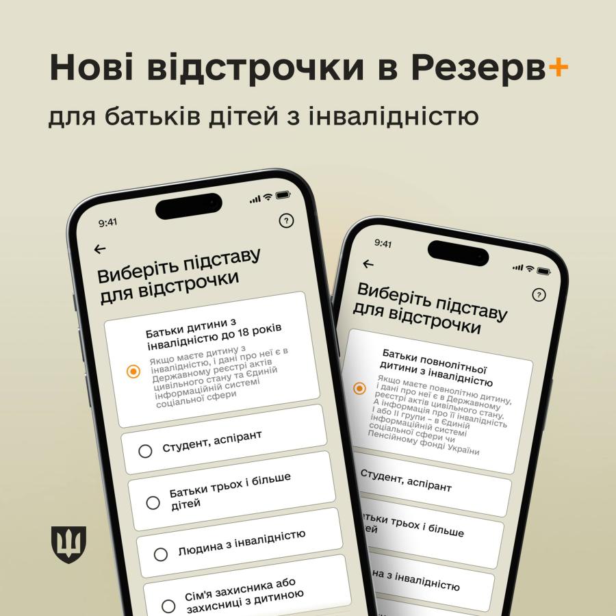 Батьки дітей з інвалідністю тепер можуть отримати відстрочку в Резерв+