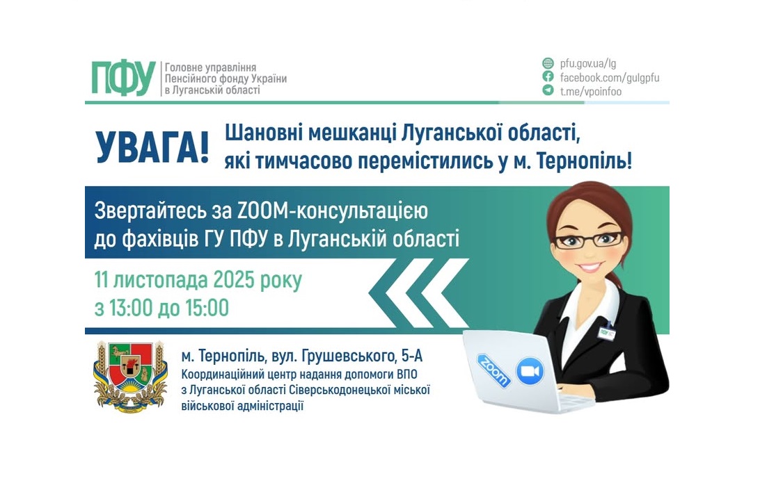 У Тернополі у вівторок буде змога проконсультуватися у фахівця ПФУ