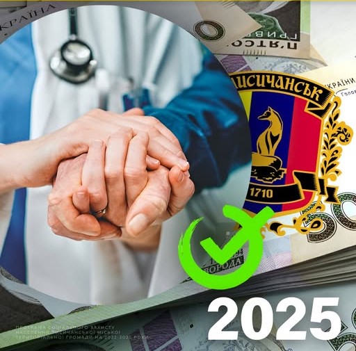 31 житель громади отримає грошову допомогу від Лисичанської МВА