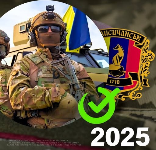 Ще 515 тисяч гривень одержали Захисники Лисичанської громади