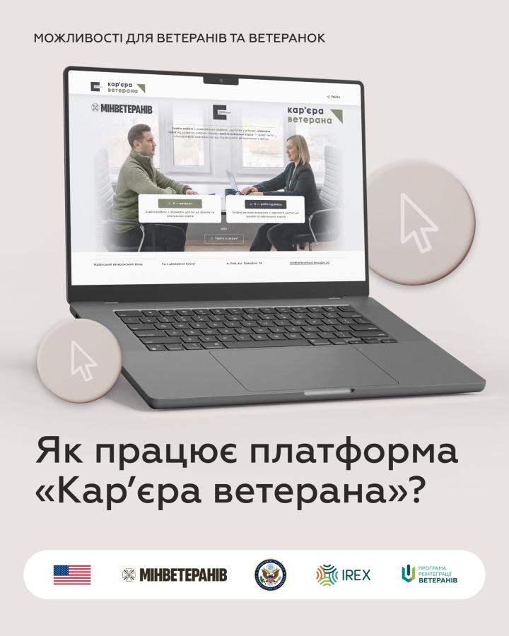 Як працює платформа «Кар’єра ветерана»?