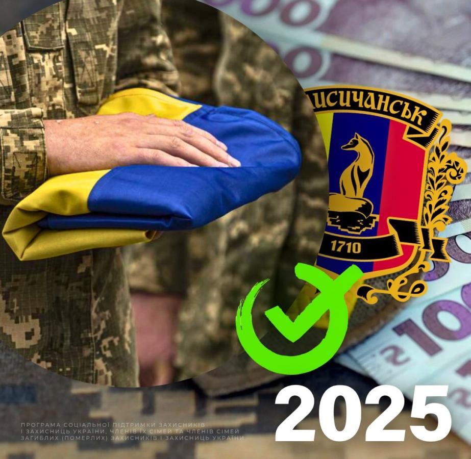 Понад 320 тисяч гривень виплатила Лисичанська громада родинам загиблих оборонців